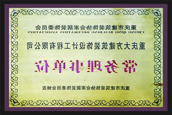 <a href='http://nk62.kllkj.net'>全网十大靠谱网投网上十大正规赌网址</a>常务理事单位